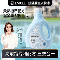 EMXEE 嫚熙 婴儿洗衣液宝宝儿童净螨抑菌新生婴儿护衣多效去渍洗衣液2瓶