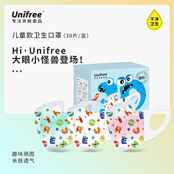 UNIFREE 一次性3d立体儿童卫生防护口罩趣味萌图设计盒装30片