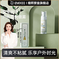 EMXEE 嫚熙 婴儿驱蚊喷雾宝宝防蚊虫叮咬驱蚊液户外便携儿童防蚊液60ml