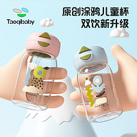 taoqibaby 淘气宝贝 吸管杯子儿童水杯女喝水食品级双饮大容量塑料杯