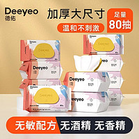 Deeyeo 德佑 湿巾大包家庭装家用手口专用婴儿湿纸巾加厚加大新生儿无添加