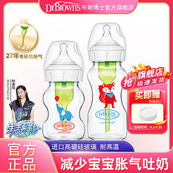 Dr Brown's 布朗博士 奶瓶新生婴儿奶瓶防胀气宽口径玻璃奶瓶新生儿防呛奶奶瓶