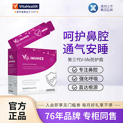 vitahealth 澳洲蔚达Vitahealth儿童缓解鼻塞鼻敏过敏性非喷剂免疫力盾水果味