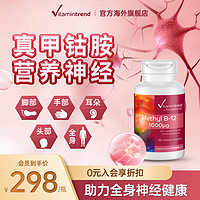 德国维生素b12甲钴胺营养复片维生素b族正品官方旗舰180粒1000mcg