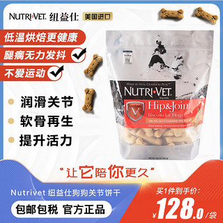 nutrivet纽益仕小红盾关节饼干润滑关节保持活力狗零食宠物553g