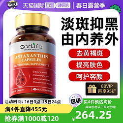 SorLife 虾青素胶囊口服天然雨生红球藻精华饮官方旗舰店