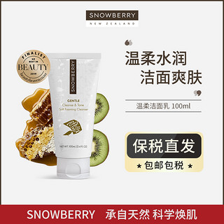 Snowberry 温和植萃洁面乳低敏低泡深层控油清洁补水保湿修护100ml