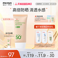 Manyo 魔女工厂 轻透素颜防晒霜50ml/轻薄保湿物理化学透气不假白女