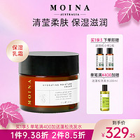 MOINA 莫伊纳 清莹柔肤保湿乳霜补水润肤修护干燥神经酰胺滋润面霜