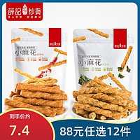 薛记炒货 香酥小麻花208克手工传统糕点