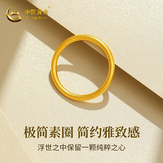 中国黄金 足金素圈戒指