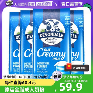 DEVONDALE 德运 澳洲进口德运全脂高钙牛奶粉4包x1kg单包 52.3元