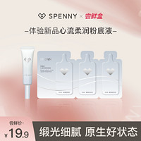 Spenny 诗佩妮 心流柔润粉底液中样7ml小样试用装 干皮混油皮秋冬