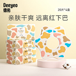 Deeyeo 德佑 口水巾一次性围兜03岁宝宝吃饭围嘴360度旋转口水兜吸水柔软