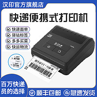 HPRT 汉印 正品A300L快递打印机驿站取件码菜鸟出货单热敏蓝牙电商便携