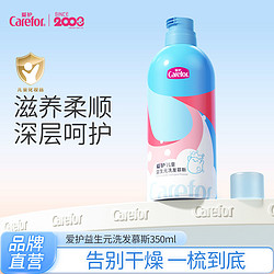 Carefor 爱护 婴儿益生元洗发沐浴慕斯二合一 宝宝奶泡洗发水沐浴慕斯350ml