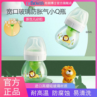 布朗博士 婴儿宽口径玻璃奶瓶 防胀气新生婴儿奶瓶60ml