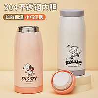 百亿补贴：SNOOPY 史努比 小巧卡通保温杯学生上学居家简约食品级材质便携成人办公室