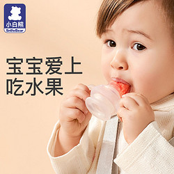 小白熊 婴儿咬咬果蔬乐水果辅食神器6个月牙胶宝宝磨牙棒奶嘴咬袋