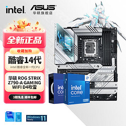 ASUS 华硕 主板CPU套装 搭 Intel 14600kf板U套装