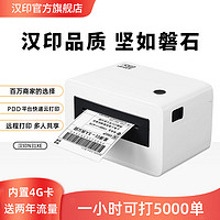 HPRT 汉印 N31XE云打印快递打印机电子面单快递单手机热敏远程打印云100