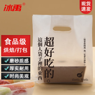 冰禹 塑料手提打包袋外卖甜品面包烘焙包装 超好吃的小号50个/包 超好吃的(小号)