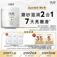 OLAY 玉兰油 回购券35元*1+回购券5元*1赠送磨砂膏20g*3