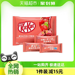 KitKat 雀巢奇巧 威化白巧克力草莓味纸袋装115gx1袋零食下午茶