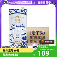 VITALIFE 维纯 澳大利亚进口 Vitalife 维纯 全脂纯牛奶 1L*12瓶 整箱