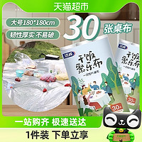 88VIP：洁成 一次性桌布30张家用大号加厚点断180*180露营防水塑料台布