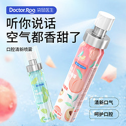 Doctor.Roo 袋鼠医生 口腔喷雾口气清新剂持久型便携口喷女生男士接吻