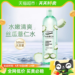 A’Gensn 安安金纯 丝瓜薏仁水原液水油补水保湿喷雾肌肤水清爽湿敷水原液