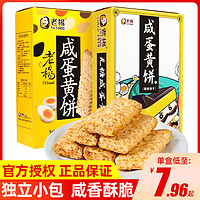 TK FOOD 老杨 咸蛋黄饼干100g*3盒香脆方块酥解馋零食小吃休闲食品网红千层