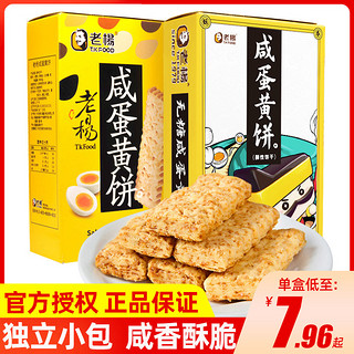 TK FOOD 老杨 咸蛋黄饼干100g*3盒香脆方块酥解馋零食小吃休闲食品网红千层