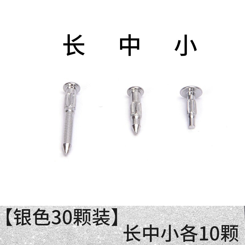 煦赟男士皮带扣头维修配件自动扣边缘铆钉螺丝钉板扣接插销腰带柳钉 银色30颗装(长中小各10)