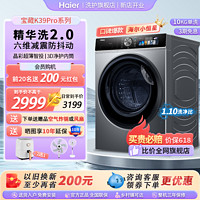 Haier 海尔 小恒星滚筒洗衣机10kg家用全自动大容量精华洗超薄官方旗舰