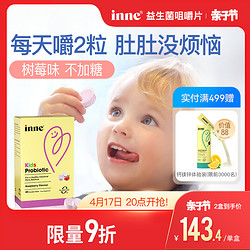 inne 童年inne婴幼儿童益生菌咀嚼片宝宝儿童益生元含有益菌