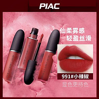 PIAC 正品大牌小样唇釉口红女991小辣椒哑光不掉色不沾杯滋润官方旗舰