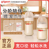 Pigeon 贝亲 三代PPSU玻璃奶瓶(160+240ml+s奶嘴+5件套