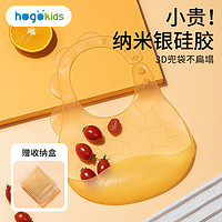 hogokids 禾果 硅胶围兜婴儿防水吃饭宝宝辅食饭兜防脏小孩喂饭口水围嘴儿童罩衣