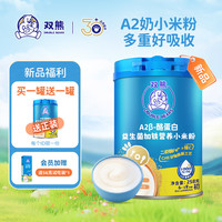 双熊A2高蛋白奶米粉婴儿高铁锌钙DHA小米粉6个月宝宝0添加米糊辅食 【初阶】益生菌加铁A2奶米粉 258g