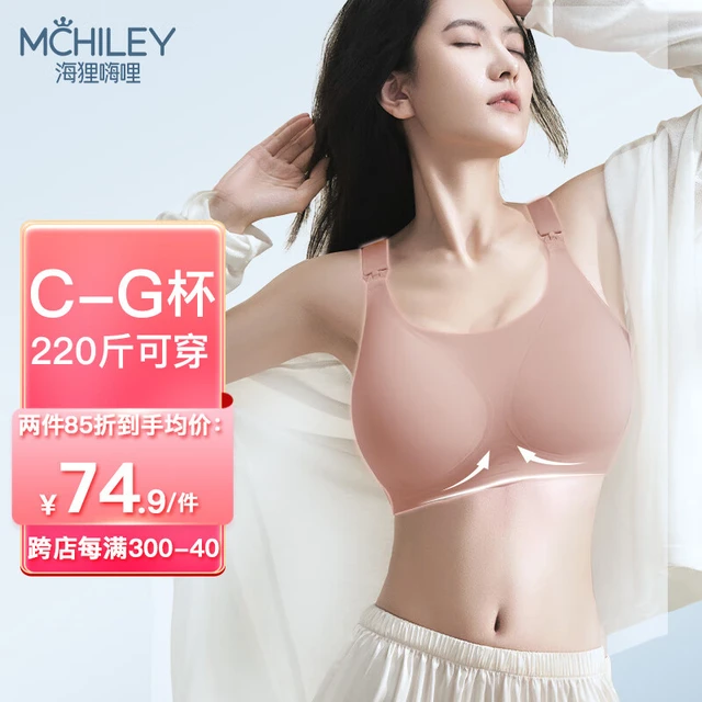 海狸嗨哩（McHiley）大码哺乳内衣女防下垂聚拢大胸产后喂奶文胸孕期全罩杯超 梅粉红 M(100-120斤)