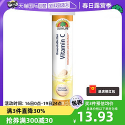 SUNLIFE 伸力辅 德国维生素Vc泡腾片补充VC冲饮维C易吸收