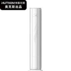 AUX 奥克斯 出品 KFR-51LW/BpR3HSQK15(B1) 立式柜机 大2匹 新一级能效