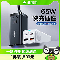 BASEUS 倍思 GaN3 Pro 氮化镓桌面插线板充电器 USB/Type-C 65W