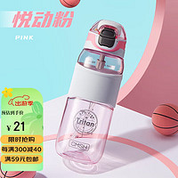 Beisesi 贝瑟斯 Tritan水杯带吸管杯子男女生运动户外水杯 悦动粉750ML