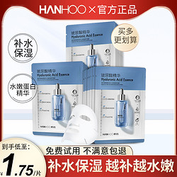 Hanhoo 韩后 玻尿酸精华面膜补水保湿提亮肤色深润干皮敏肌旗舰店官方正品