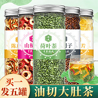 中广德盛 荷叶茶官方旗舰店正品陈皮决明子柠檬山楂荷叶茶泡水喝的养生茶