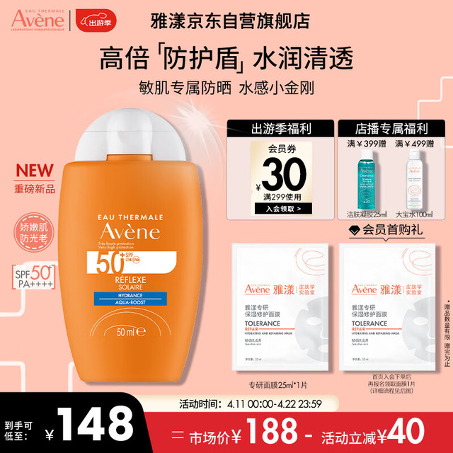 今日必买：雅漾 倍护系列 防水防汗 防晒乳  SPF50+ PA++++ 50ml