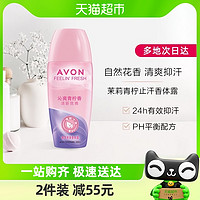 88VIP：AVON 雅芳 爽身香体露沁爽青柠香40ml走珠止汗露干爽留香